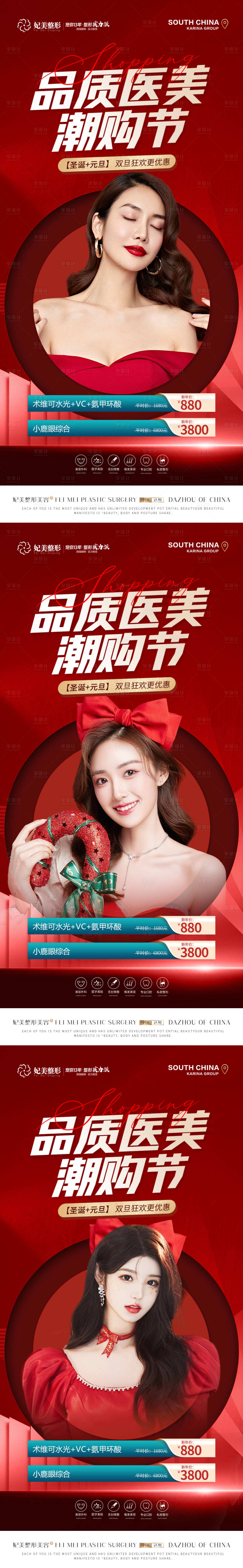 源文件下载【享设计】搜索编号：45070015804203384【医美品质潮购节海报】