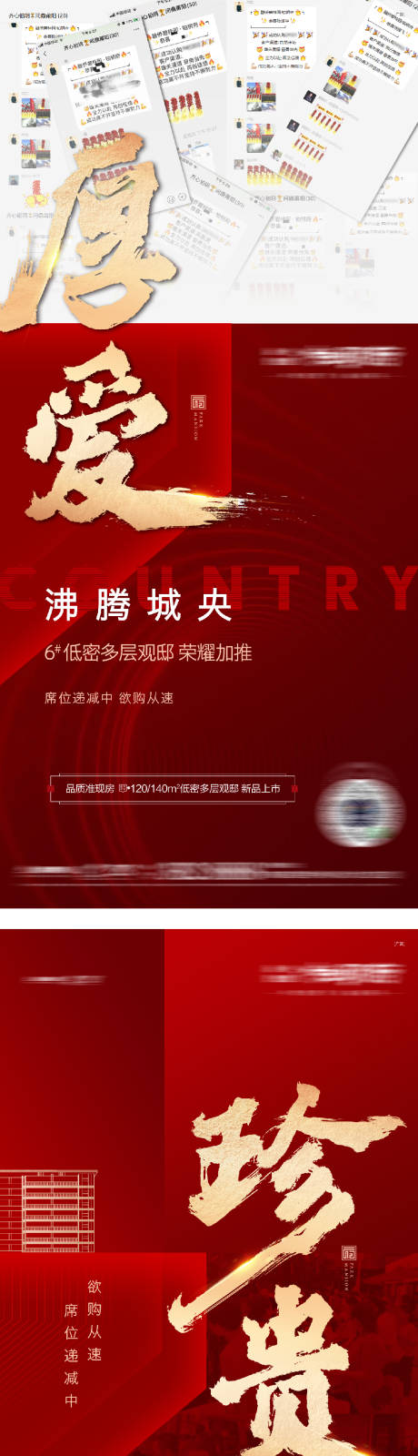 源文件下载【房地产热销加推海报】编号：63670016296715580