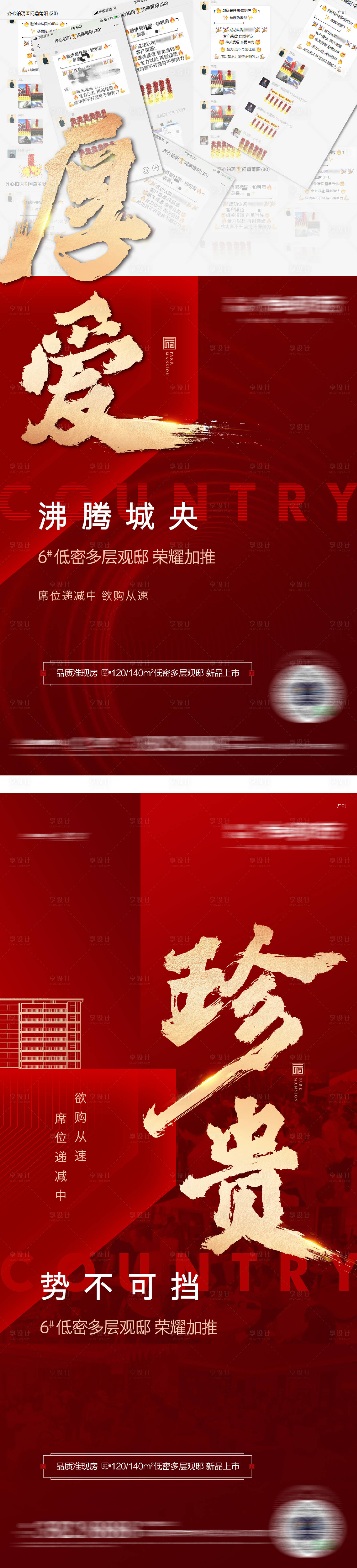 源文件下載【房地產熱銷加推海報】編號：63670016296715580