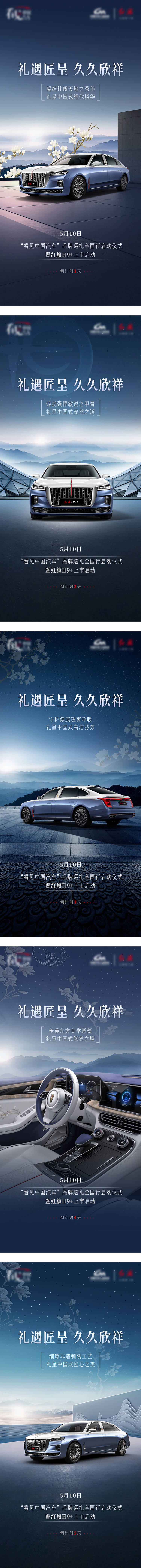 源文件下載【享設計】搜索編號：92520015954877325【汽車倒計時預熱送禮風景海報】