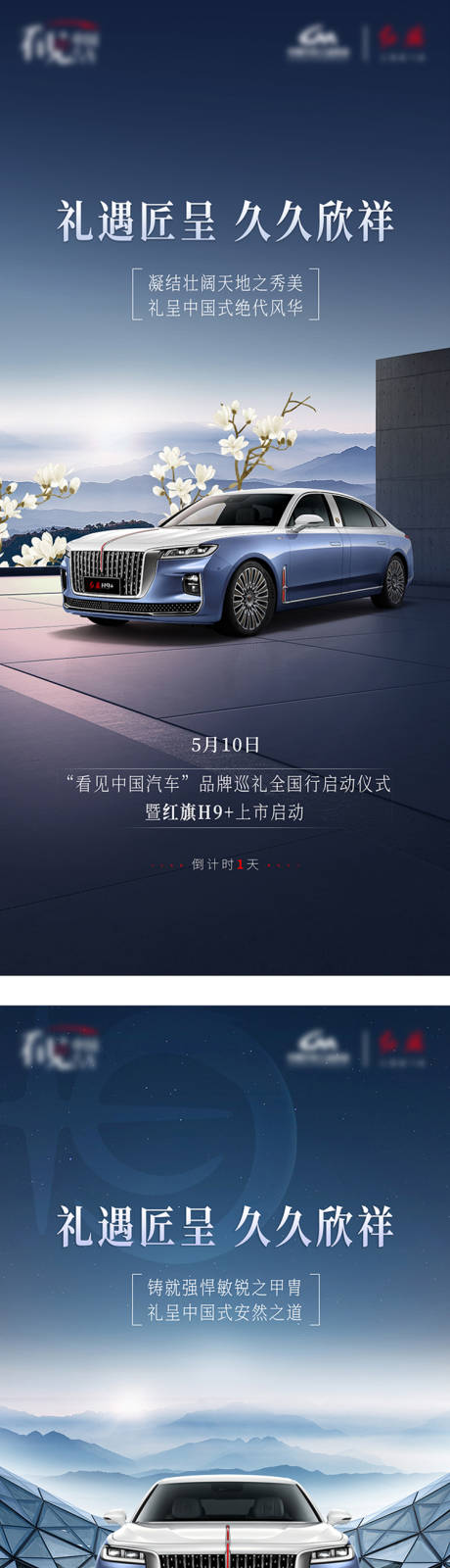 源文件下载【汽车倒计时预热送礼风景海报】编号：92520015954877325