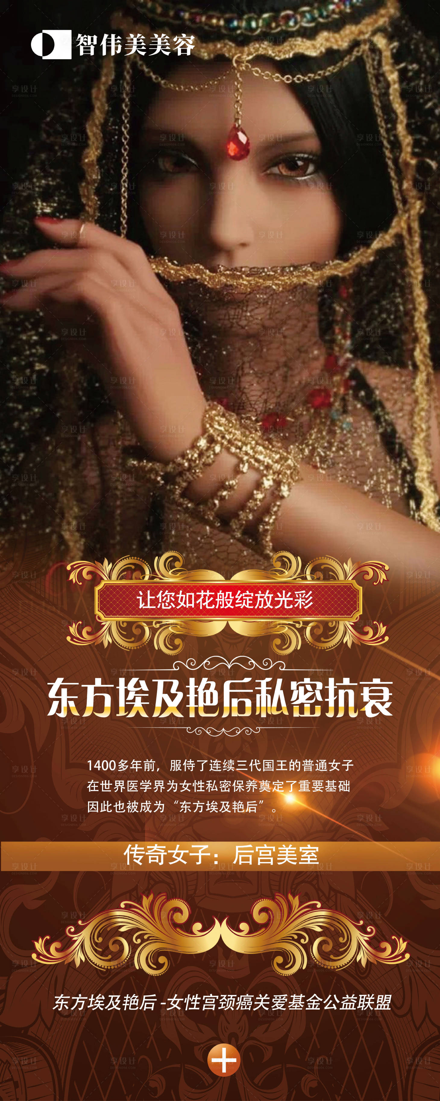 源文件下載【享設(shè)計(jì)】搜索編號(hào)：39050016344751642【私密抗衰海報(bào)】