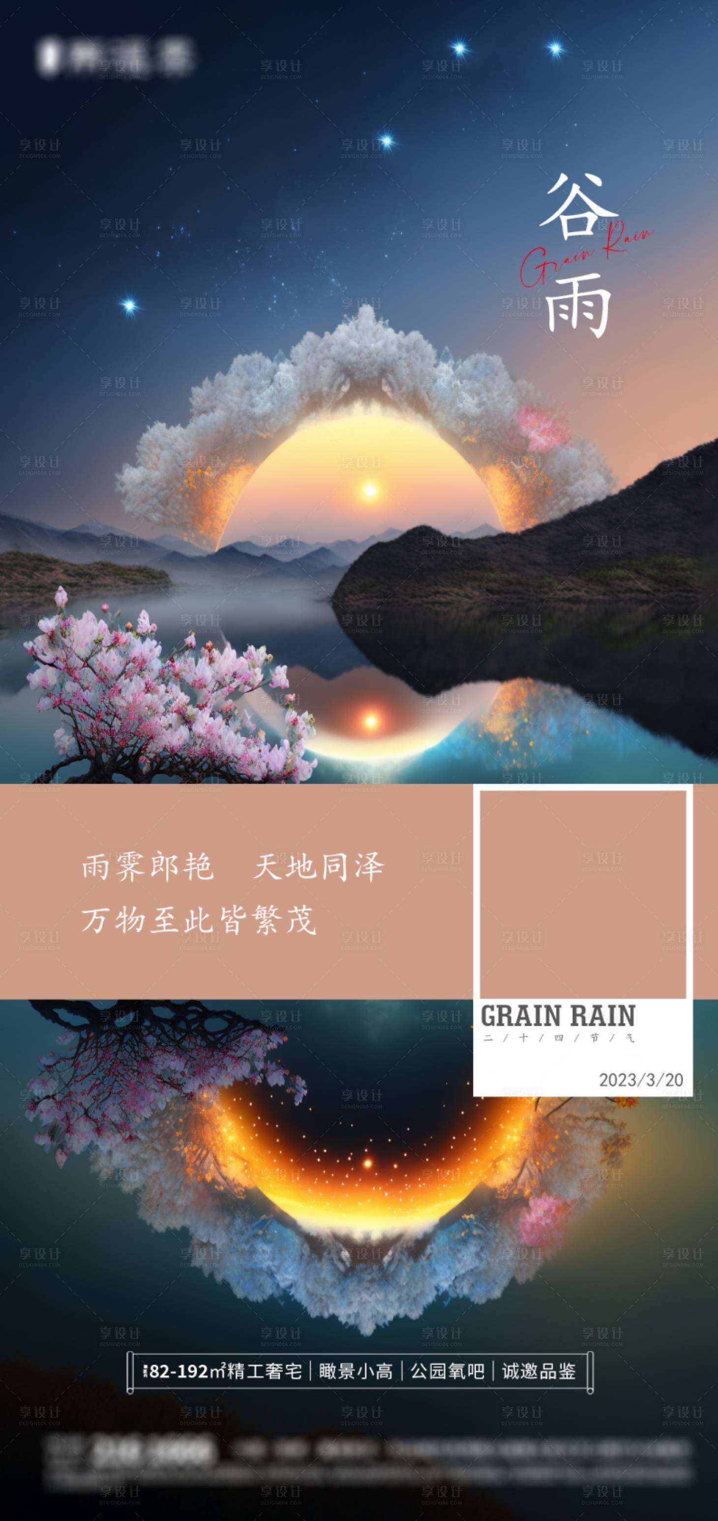 源文件下載【享設計】搜索編號：35650015991596558【谷雨節氣海報】