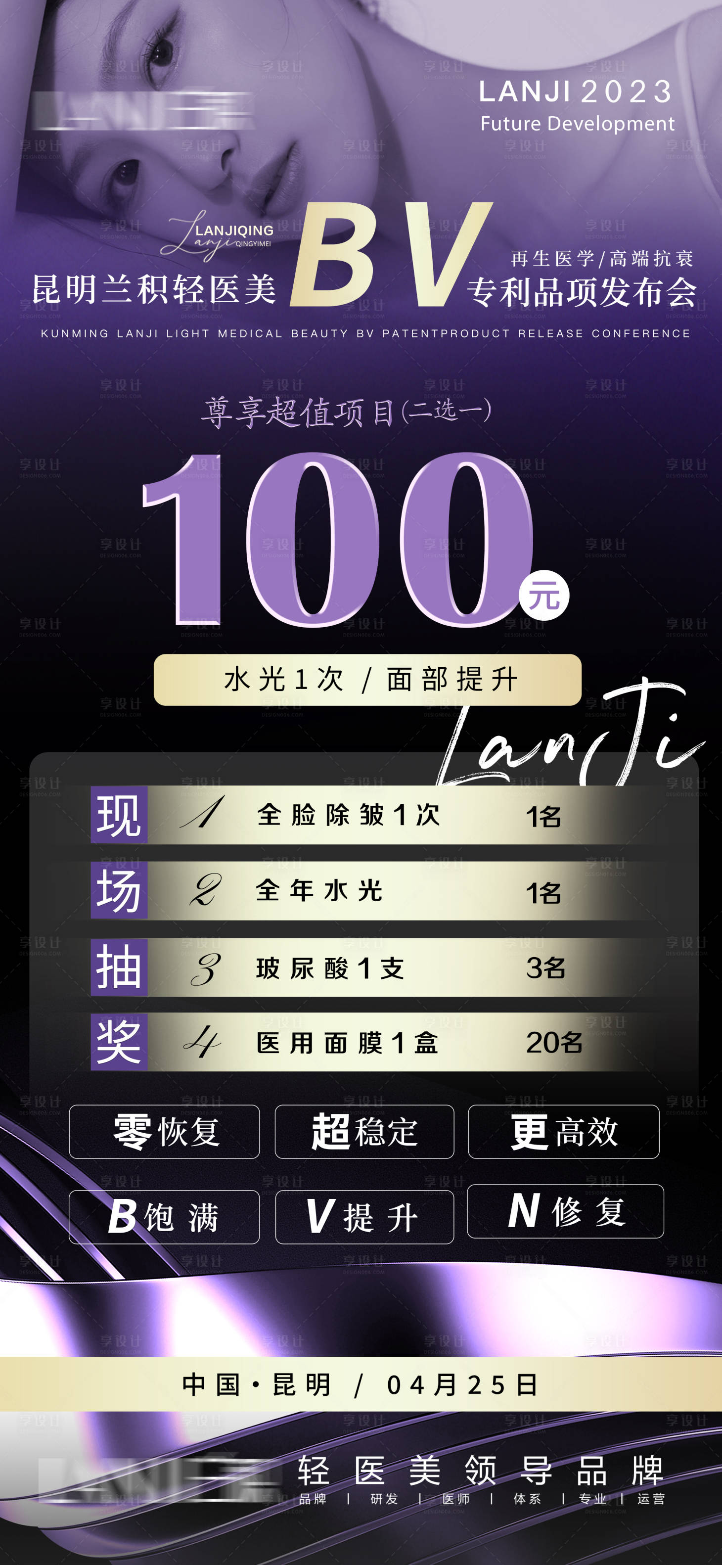 源文件下載【享設計】搜索編號：59620016077074046【醫美鉅惠一口價海報】