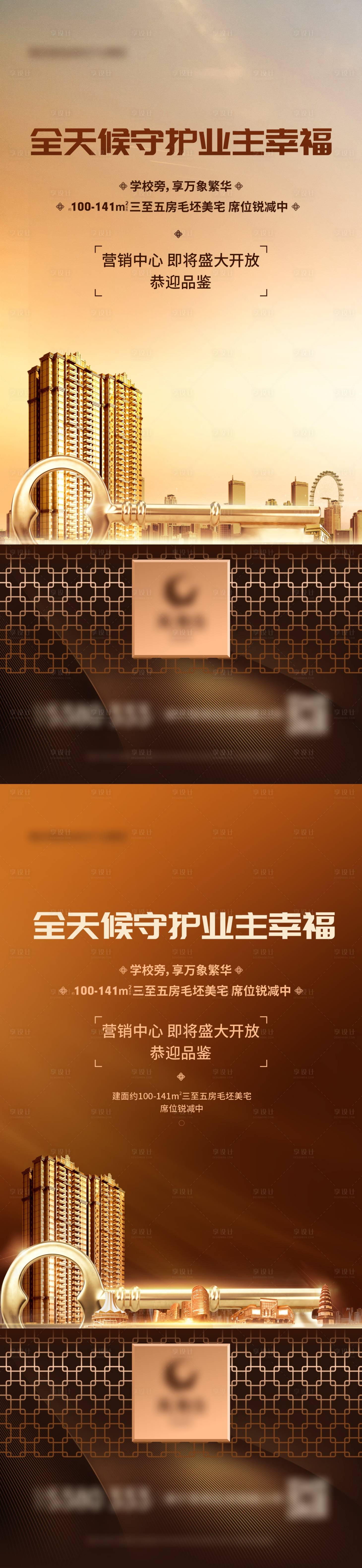源文件下載【享設計】搜索編號：25300016037795925【咖色海報物業微信海報】