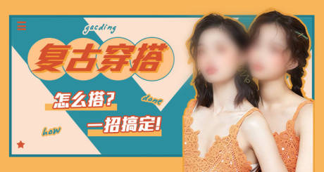 源文件下载【服装公众号banner】编号：98310015946816595