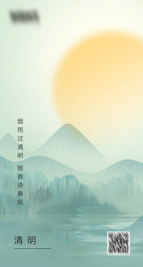 源文件下载【享设计】搜索编号：12280015893753838【清明节气海报】