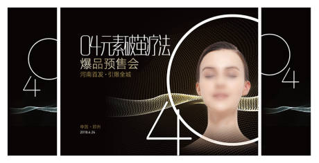 源文件下载【医美整形发布会海报展板】编号：98940016295399628