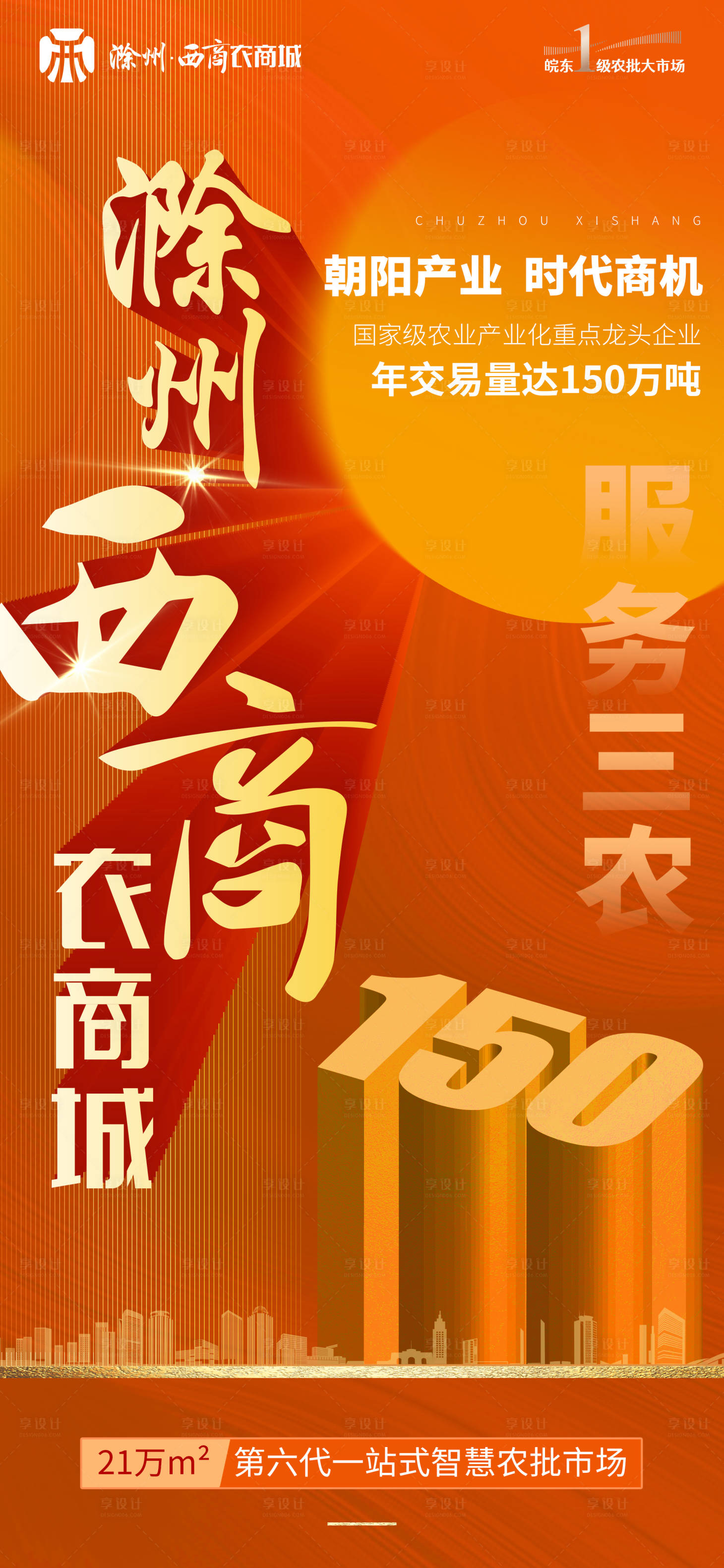 源文件下載【享設(shè)計】搜索編號：30460015926683842【大字西商喜慶海報】