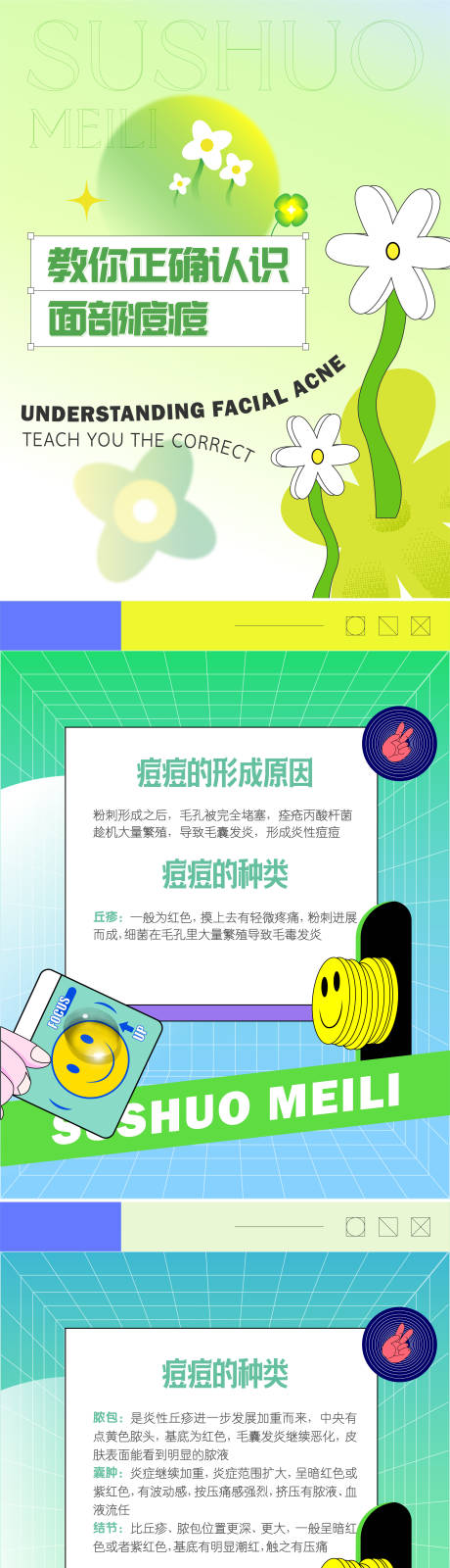 源文件下載【護膚小知識】編號：90740015790342808