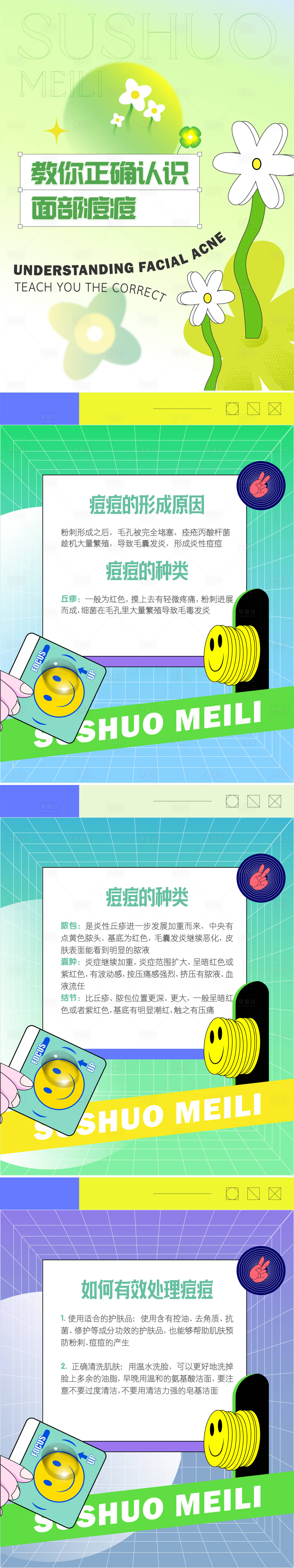 源文件下載【護(hù)膚小知識(shí)】編號(hào)：90740015790342808