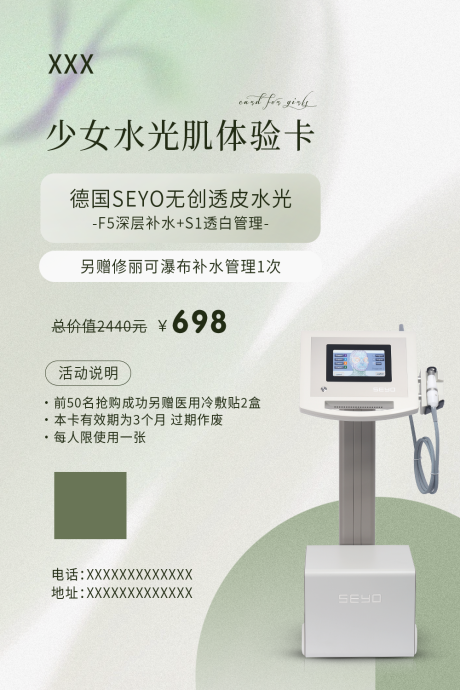 源文件下载【享设计】搜索编号：83150015896857978【医美ins美业seyo促销海报】