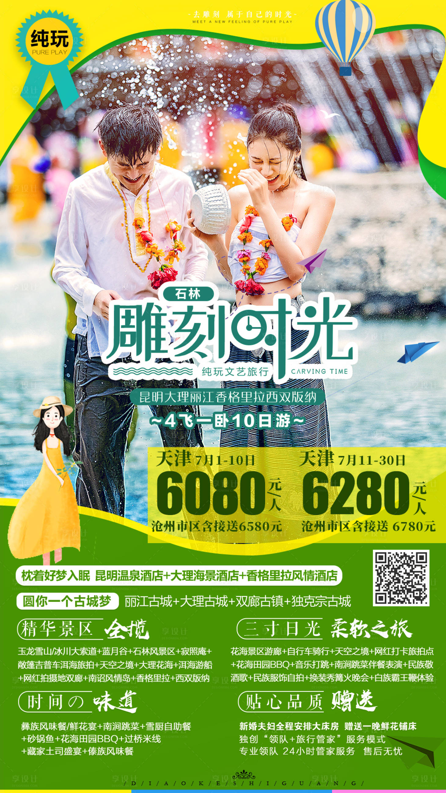 源文件下載【享設計】搜索編號：44910015971364363【雕刻時光旅游海報】