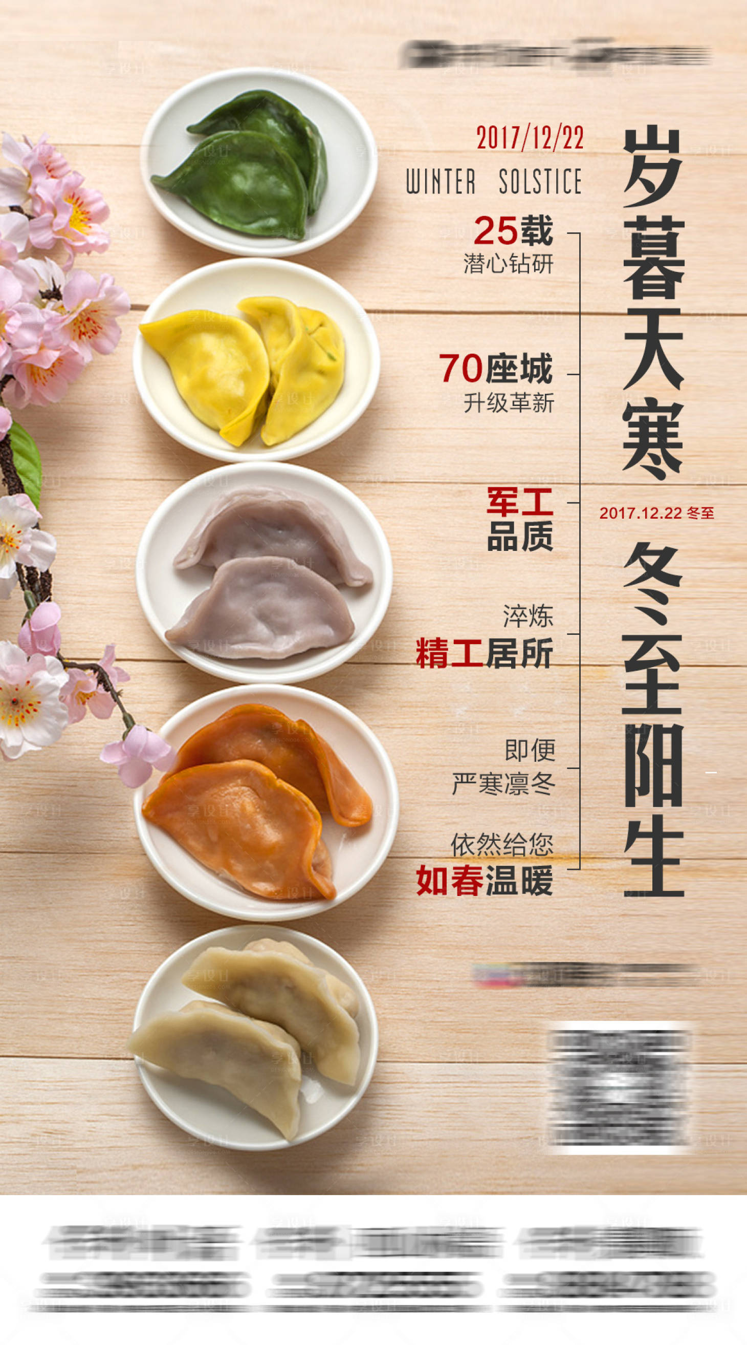 源文件下載【享設(shè)計(jì)】搜索編號(hào)：43270016308344965【冬至節(jié)氣海報(bào)】
