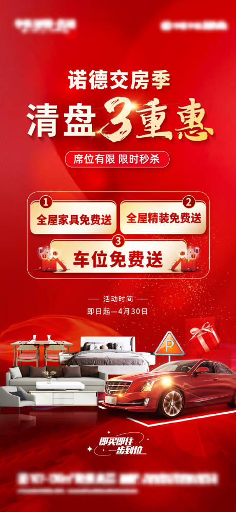 源文件下載【地產清盤三重惠單圖】編號：83370016198226188
