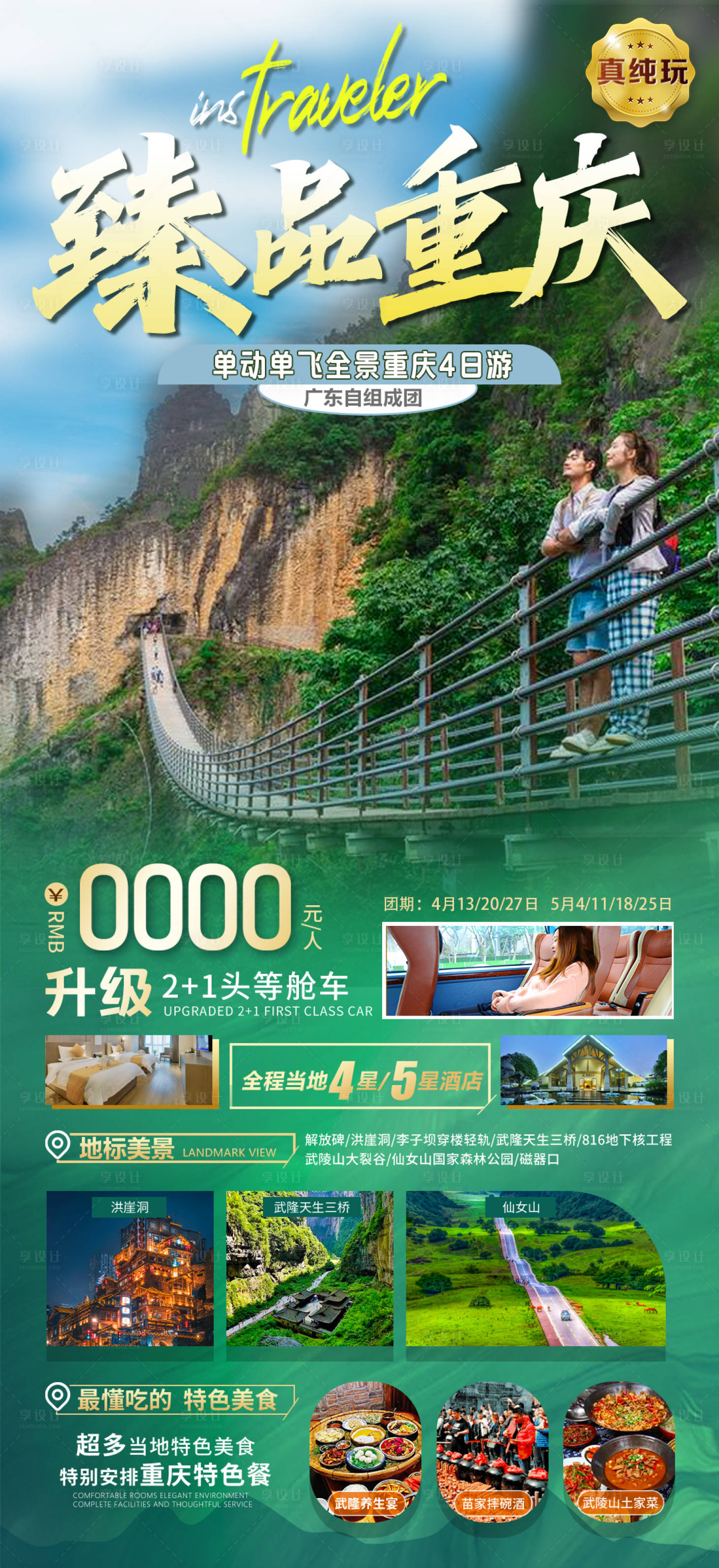 源文件下载【臻品重庆】编号：35250015973905273