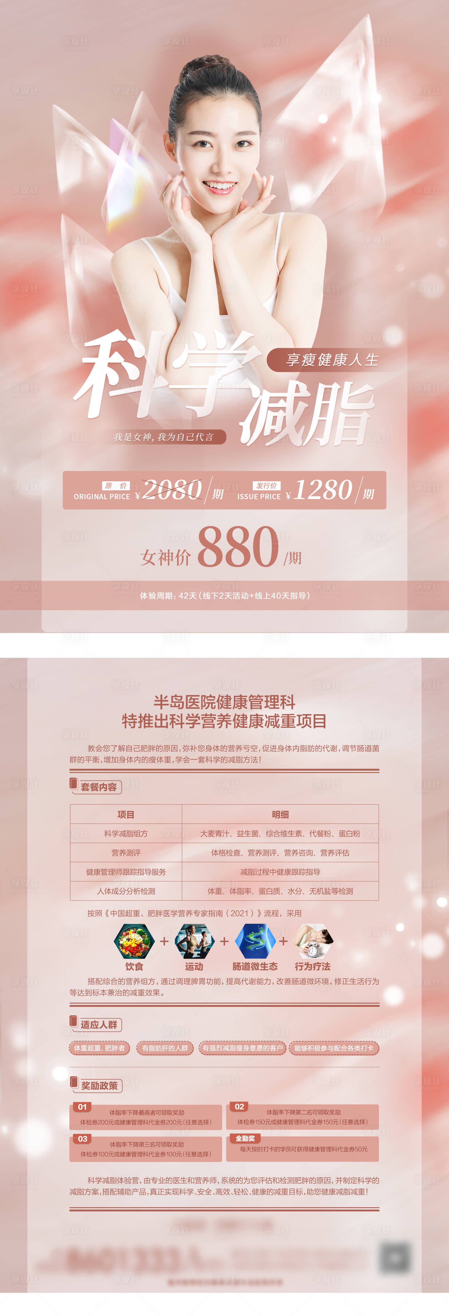 源文件下載【享設(shè)計(jì)】搜索編號(hào)：33560015805976389【科學(xué)減脂DM單】