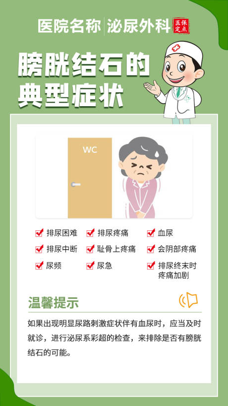 源文件下载【外科医疗科普海报】编号：11130015906039099