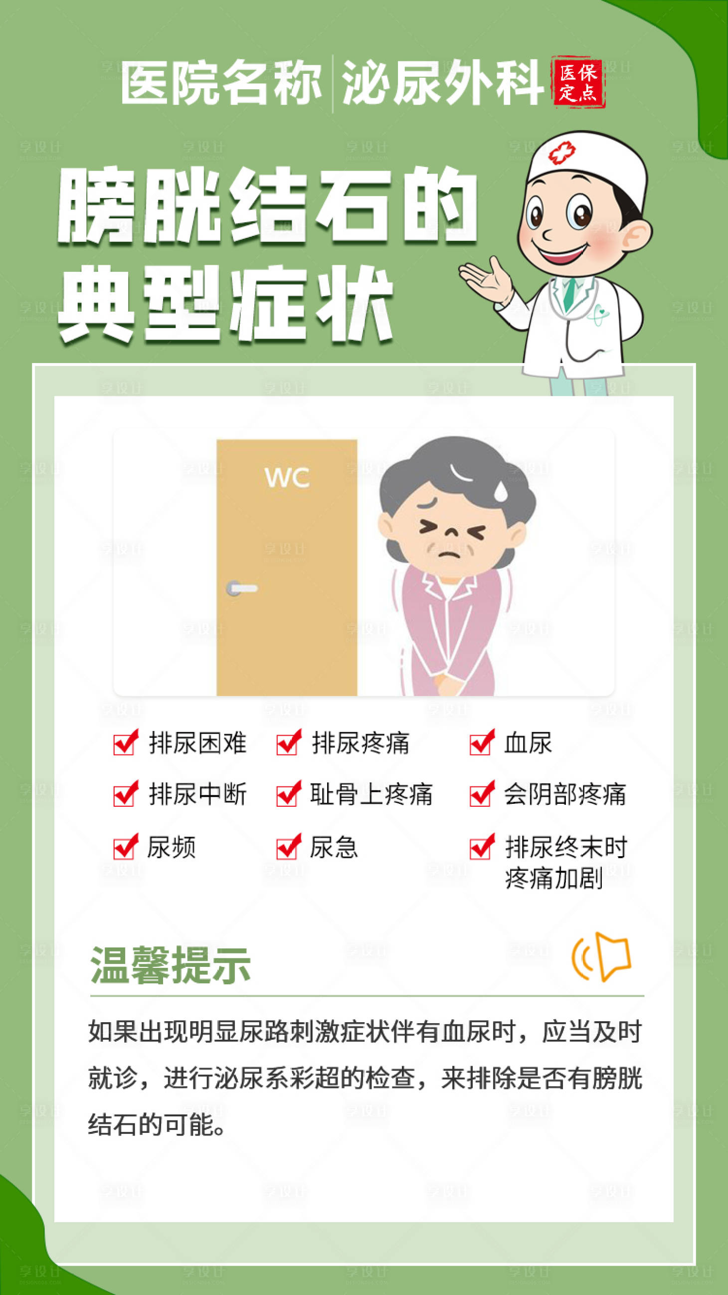 源文件下載【享設計】搜索編號：11130015906039099【外科醫療科普海報】