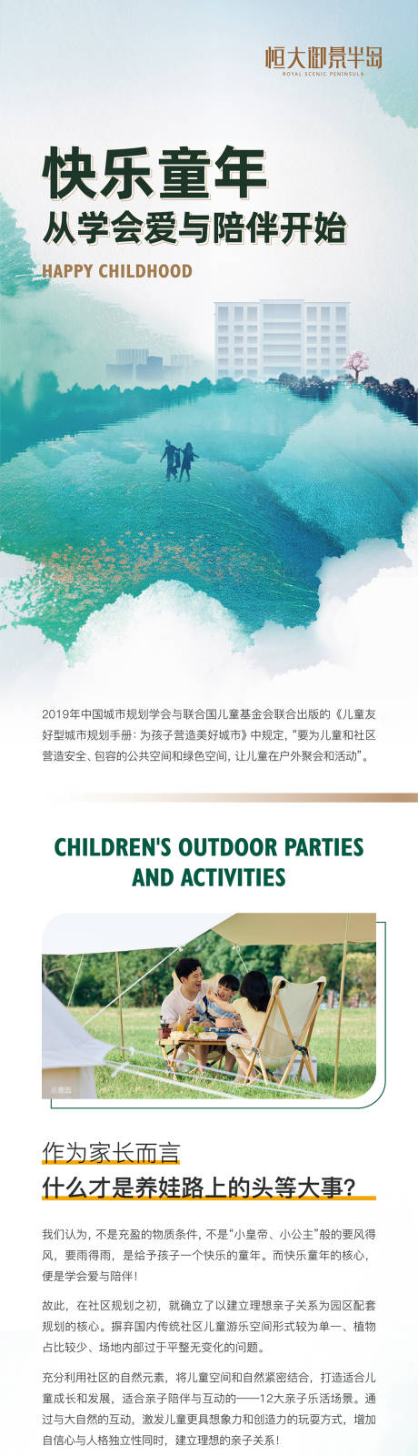 源文件下载【地产亲子活动长图】编号：10690015857656768