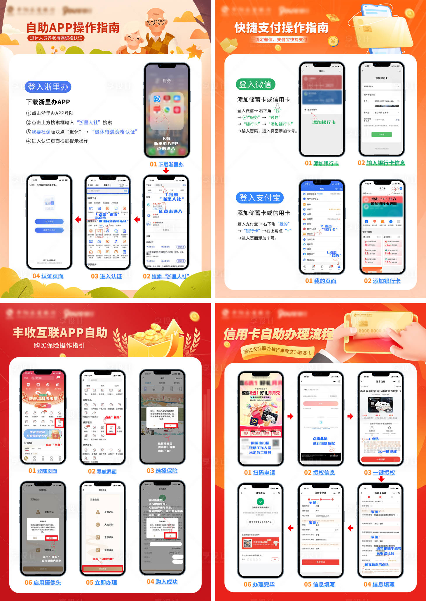 自助APP操作指南PSD广告设计素材海报模板免费下载-享设计