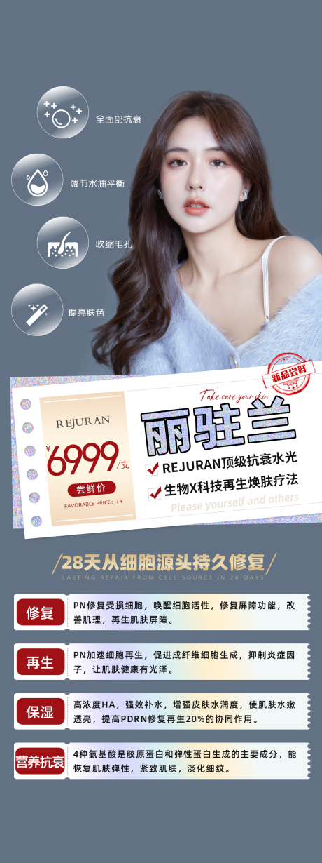 源文件下载【医美美容长图】编号：58880016044959211