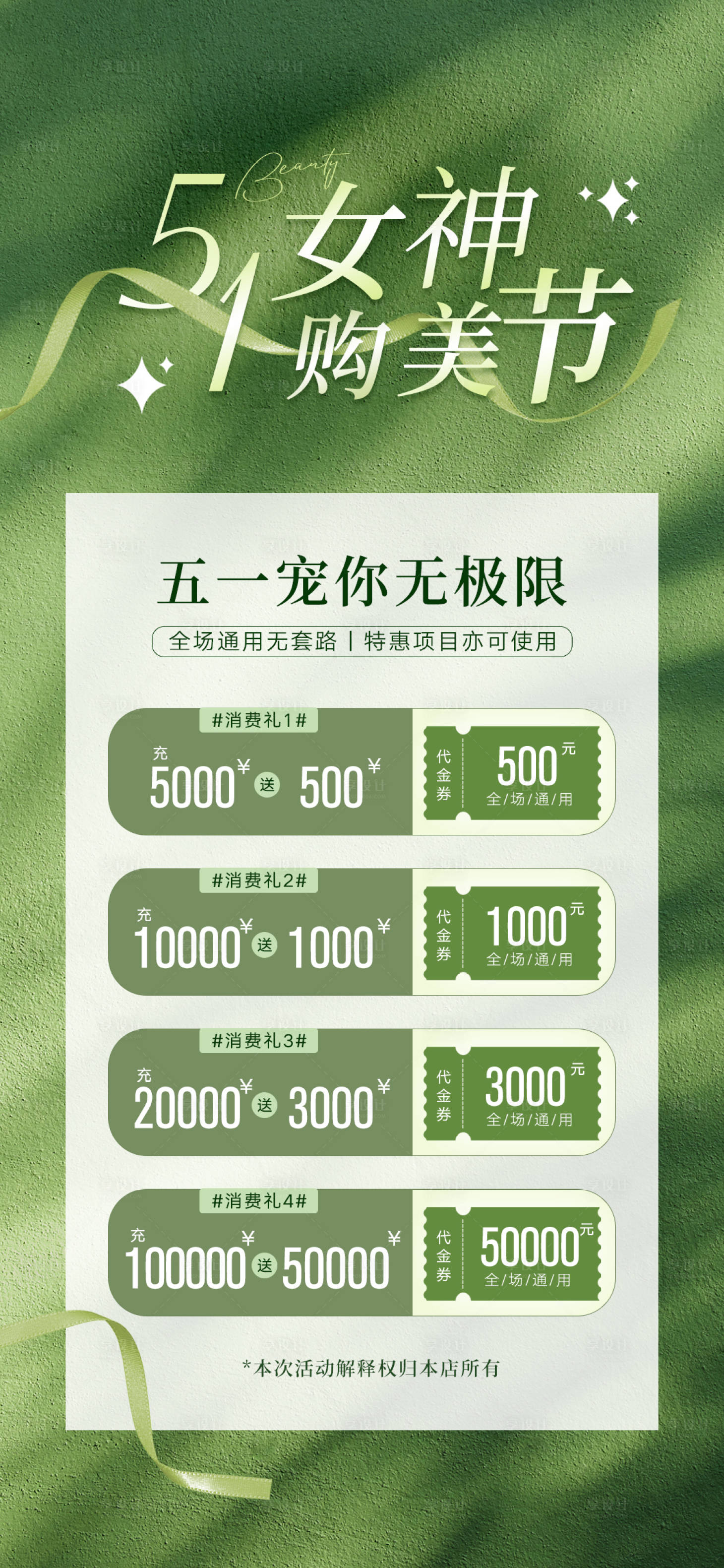 源文件下載【享設(shè)計(jì)】搜索編號(hào)：33510016373673577【五一醫(yī)美活動(dòng)充值贈(zèng)送海報(bào)】