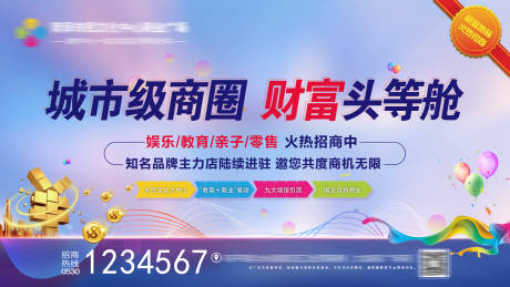 源文件下载【商业地产招商展板】编号：84670016208639558