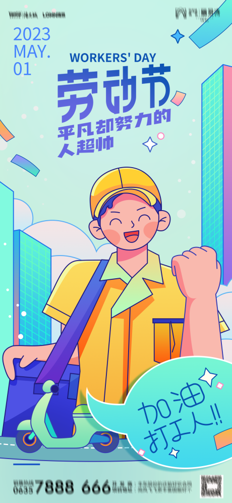 源文件下载【五一劳动节打工人海报】编号：33990015979918996