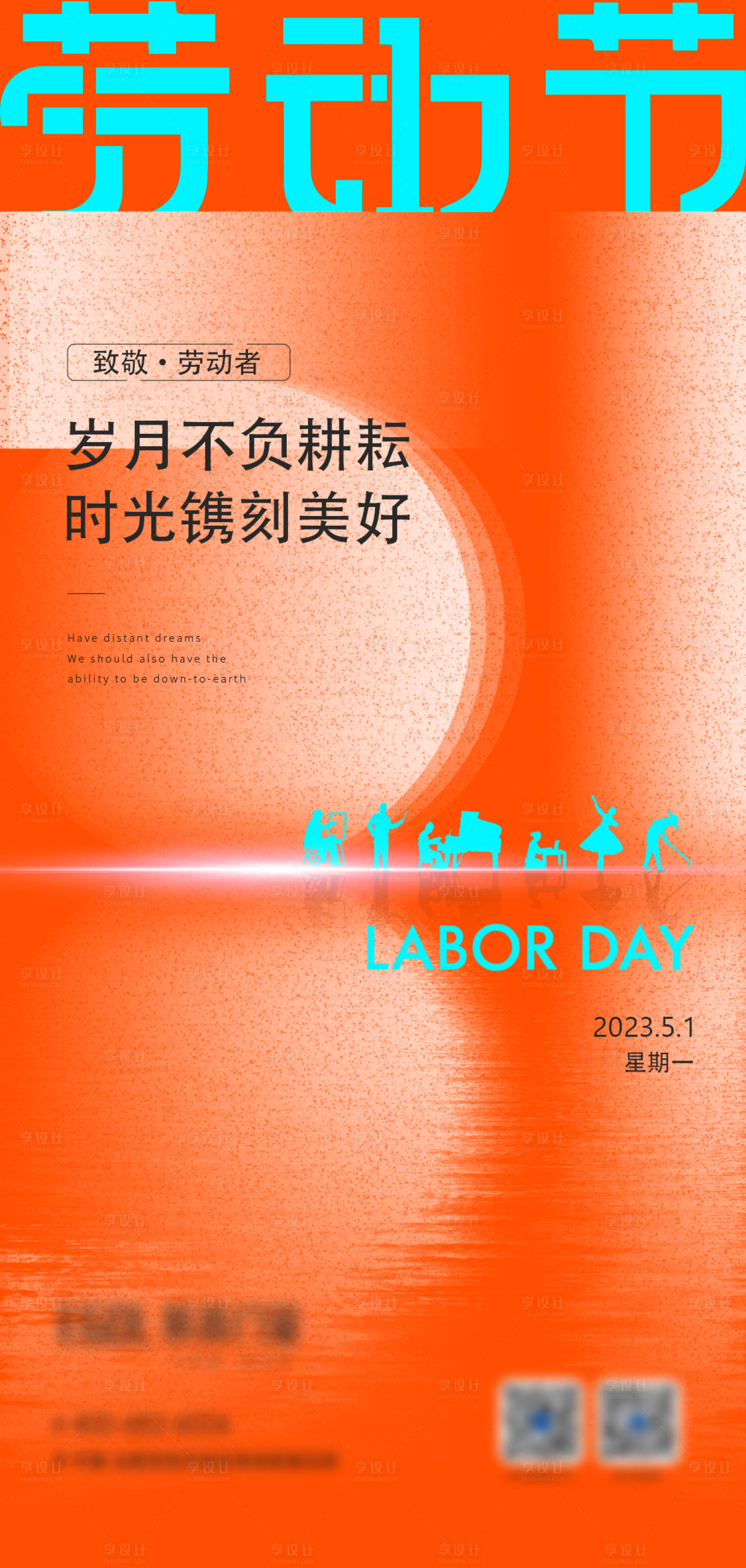 源文件下载【五一劳动节缤纷海报】编号：43120016187949719