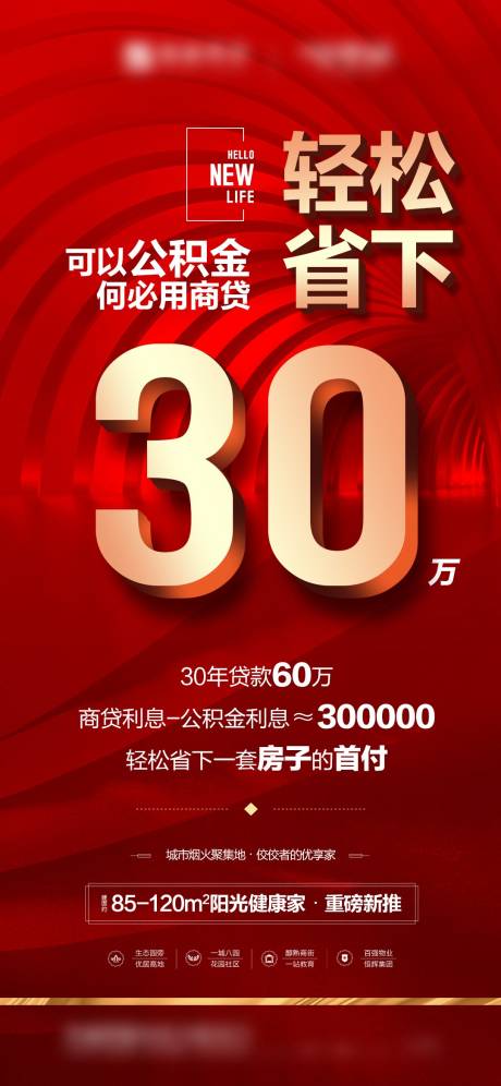 源文件下载【地产公积金海报】编号：92150016232611728