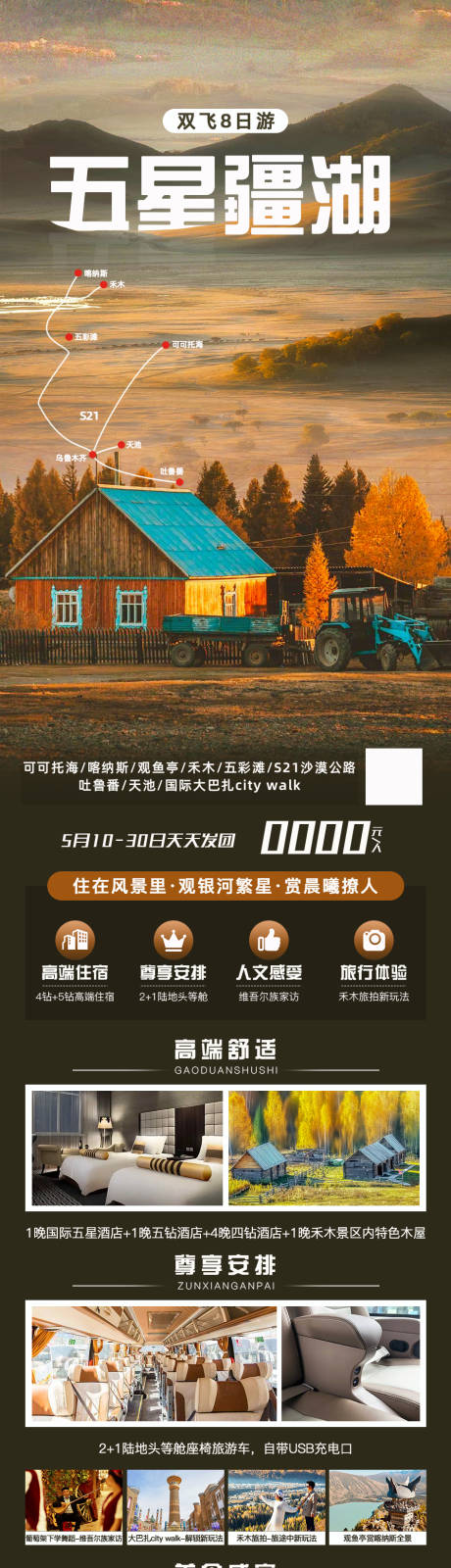 源文件下载【五星疆湖-新疆旅游海报】编号：20230401222340705