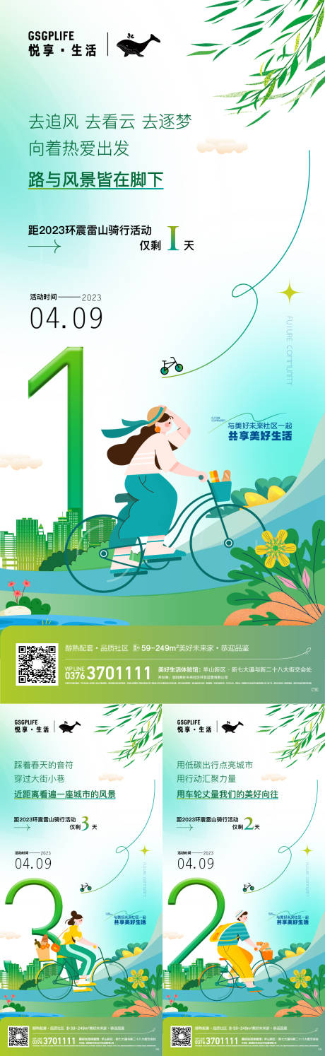 源文件下載【騎行活動倒計時】編號：12000016178263407