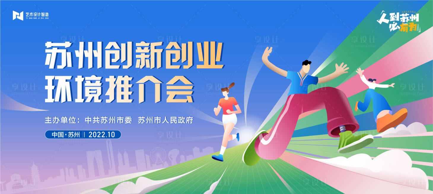 源文件下載【享設計】搜索編號：34240016070385620【商業插畫青春人才主畫面 】