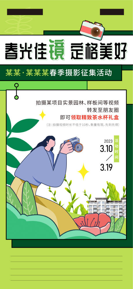 源文件下载【地产样板间摄影推图宣传海报】编号：15520015924158274