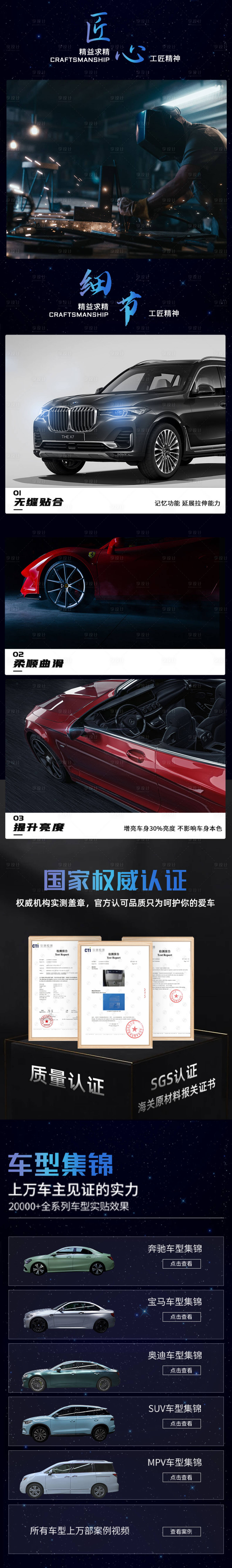 源文件下載【享設(shè)計(jì)】搜索編號(hào)：54420016057547069【隱形車衣汽車改色膜詳情頁(yè)】