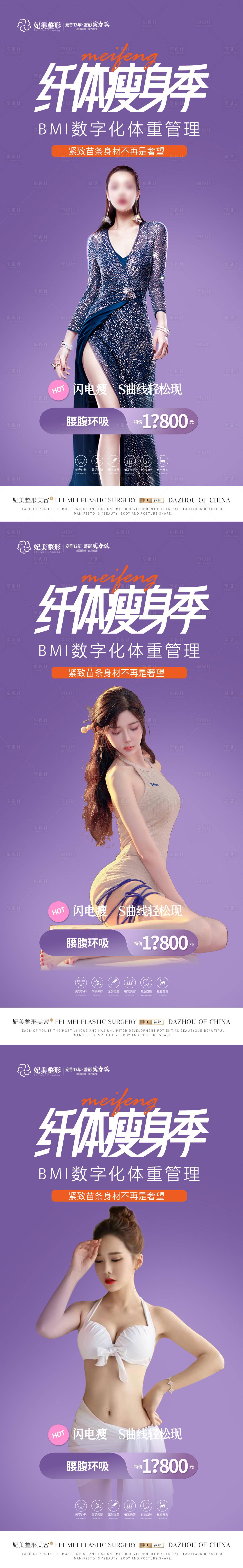 源文件下载【医美纤体瘦身塑形季】编号：29150016100954430
