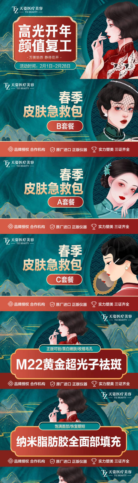 源文件下载【医美国风美团活动banner图】编号：20230419100122530