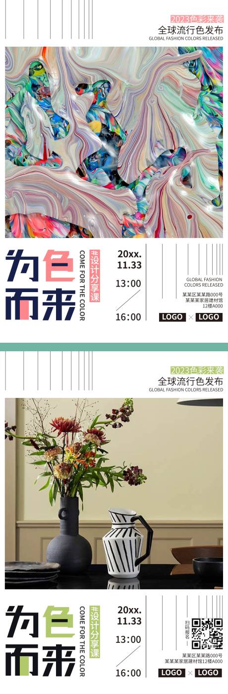 源文件下载【家居艺术活动系列海报】编号：42770016014331563