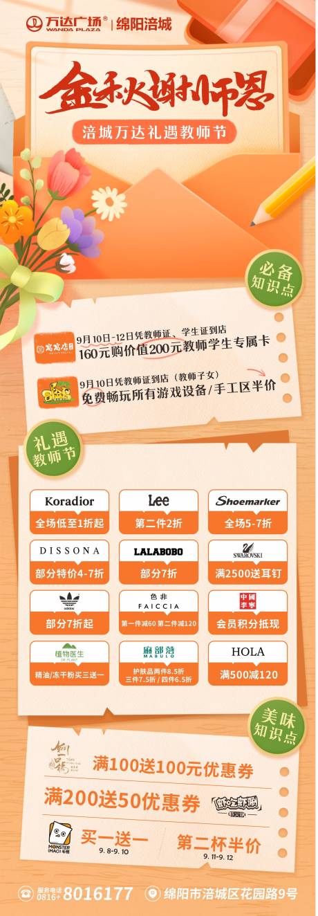 源文件下載【教師節海報】編號：71780015794237195