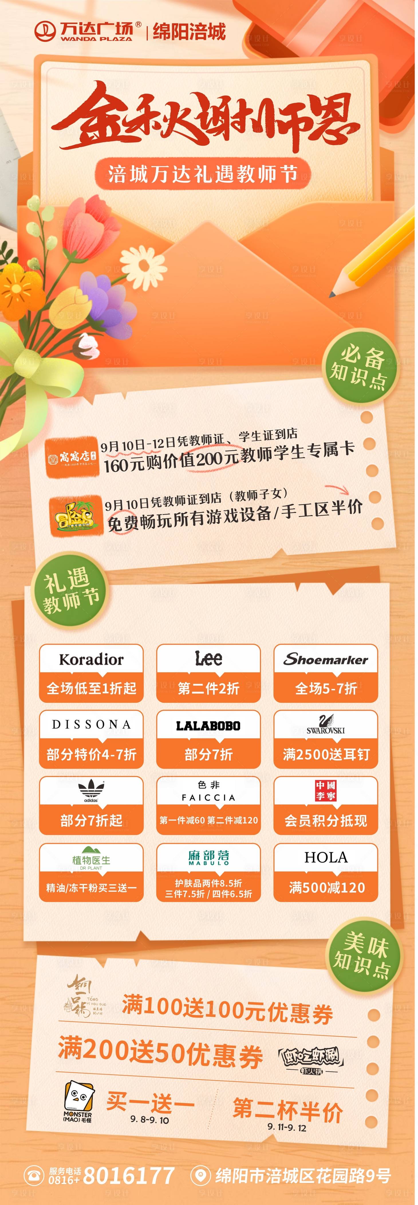 源文件下載【享設(shè)計(jì)】搜索編號(hào)：71780015794237195【教師節(jié)海報(bào)】