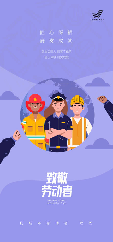 源文件下载【享设计】搜索编号：65870016378626694【劳动节海报】