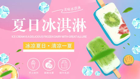 源文件下載【享設計】搜索編號：71230016100335389【夏日冰淇淋背景板】