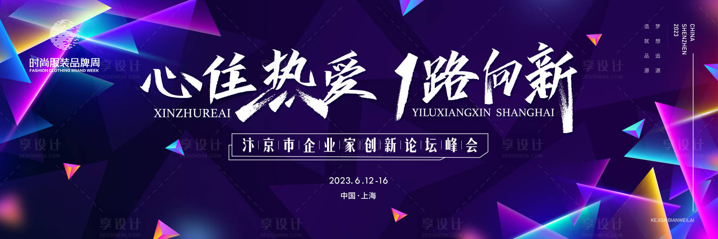 源文件下載【享設(shè)計(jì)】搜索編號(hào)：60360016268474012【企業(yè)家科技創(chuàng)新論壇沙龍背景板】