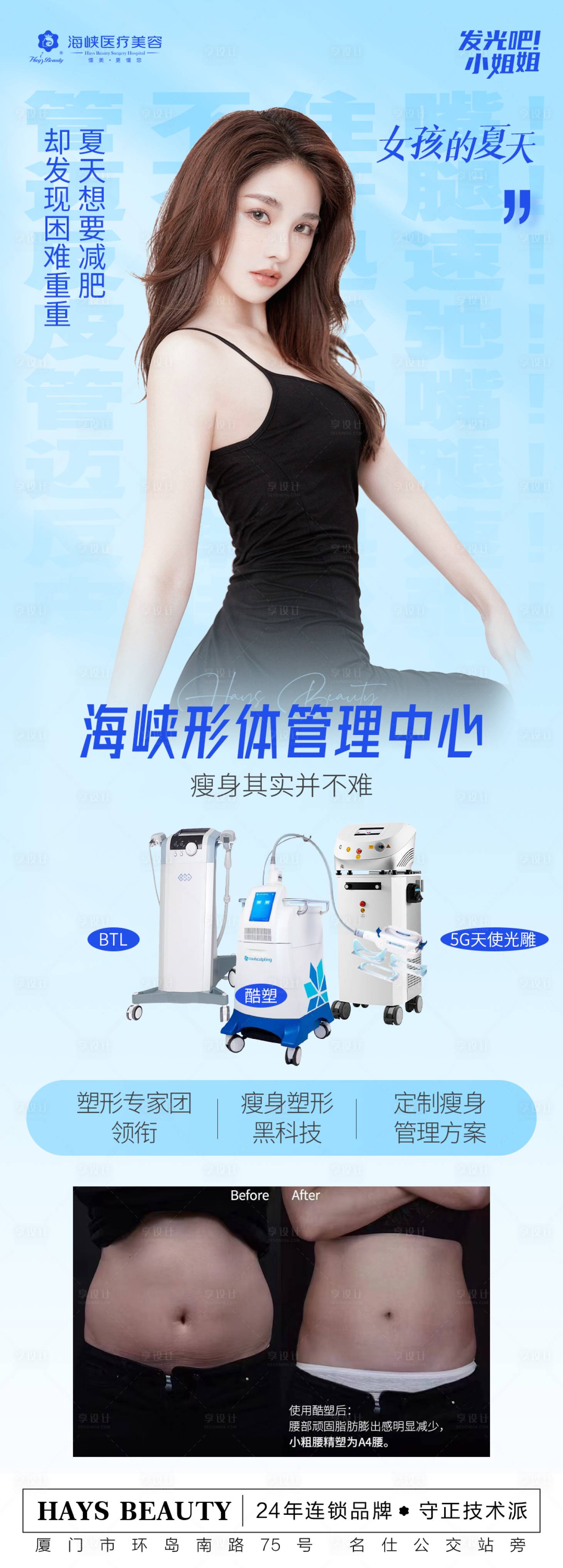 源文件下载【享设计】搜索编号：55810016128367280【医美仪器长图酷塑海报】