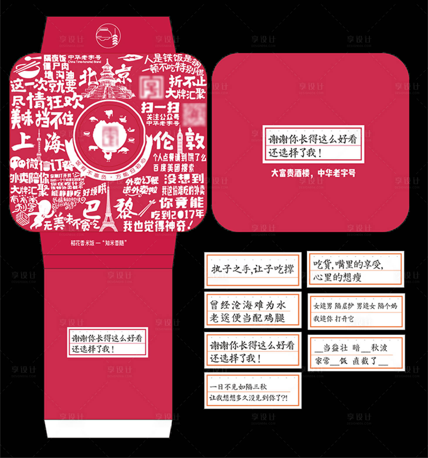 源文件下載【享設(shè)計(jì)】搜索編號(hào)：42970015800313090【中式外賣盒臺(tái)式便當(dāng)盒  】