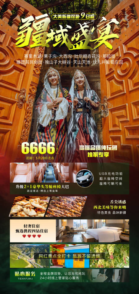 源文件下載【疆域盛宴】編號(hào)：32190016186591098