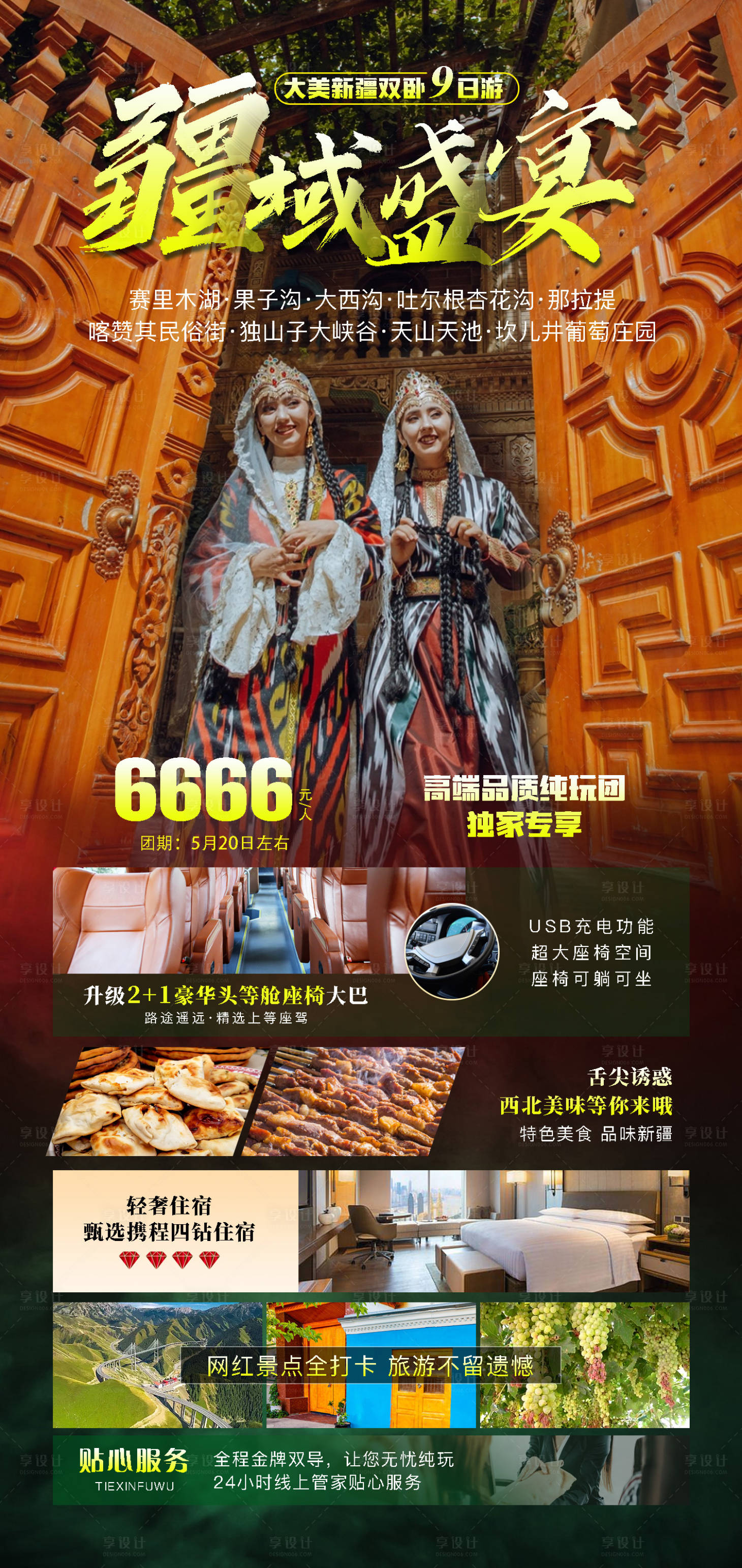 源文件下载【疆域盛宴】编号：32190016186591098