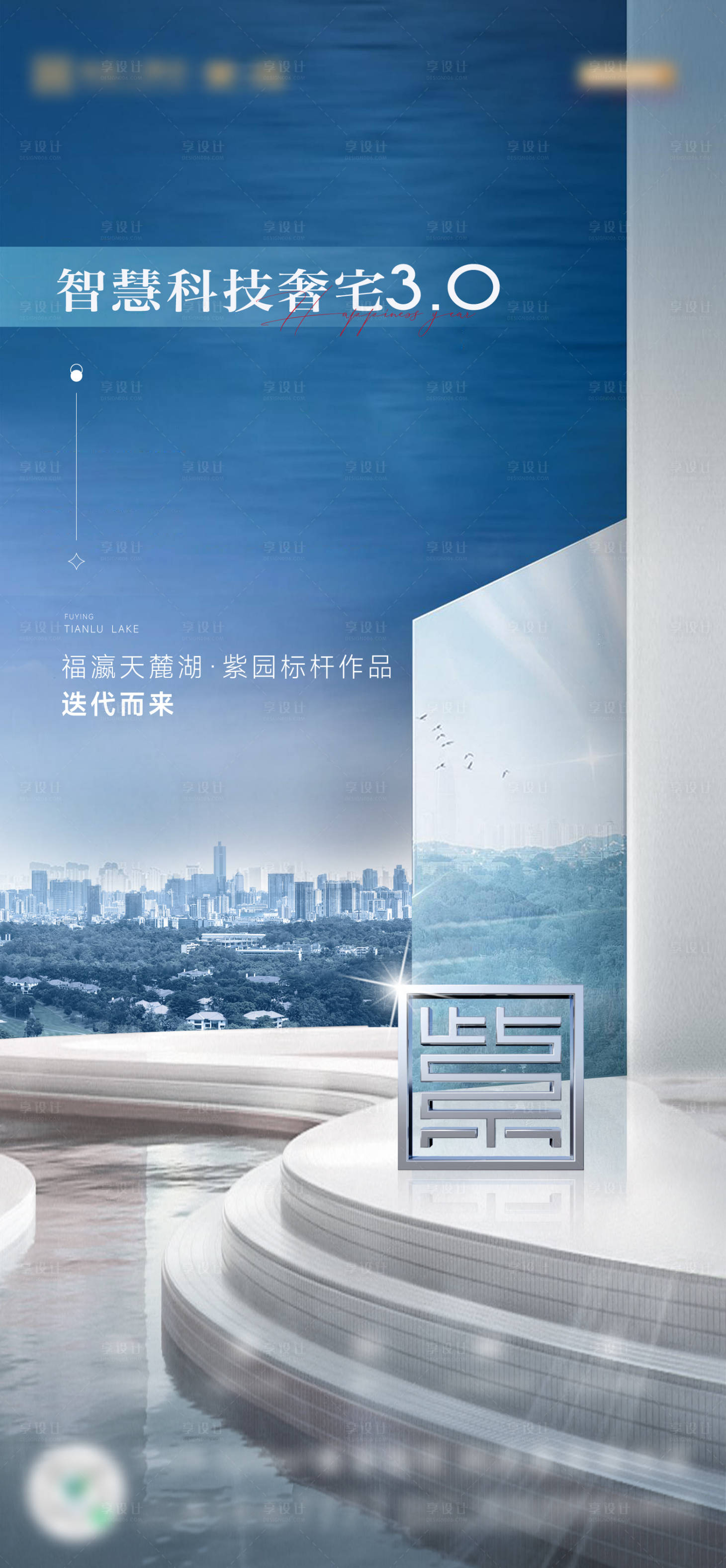 源文件下载【地产科技高端公园海报】编号：87800016005729191