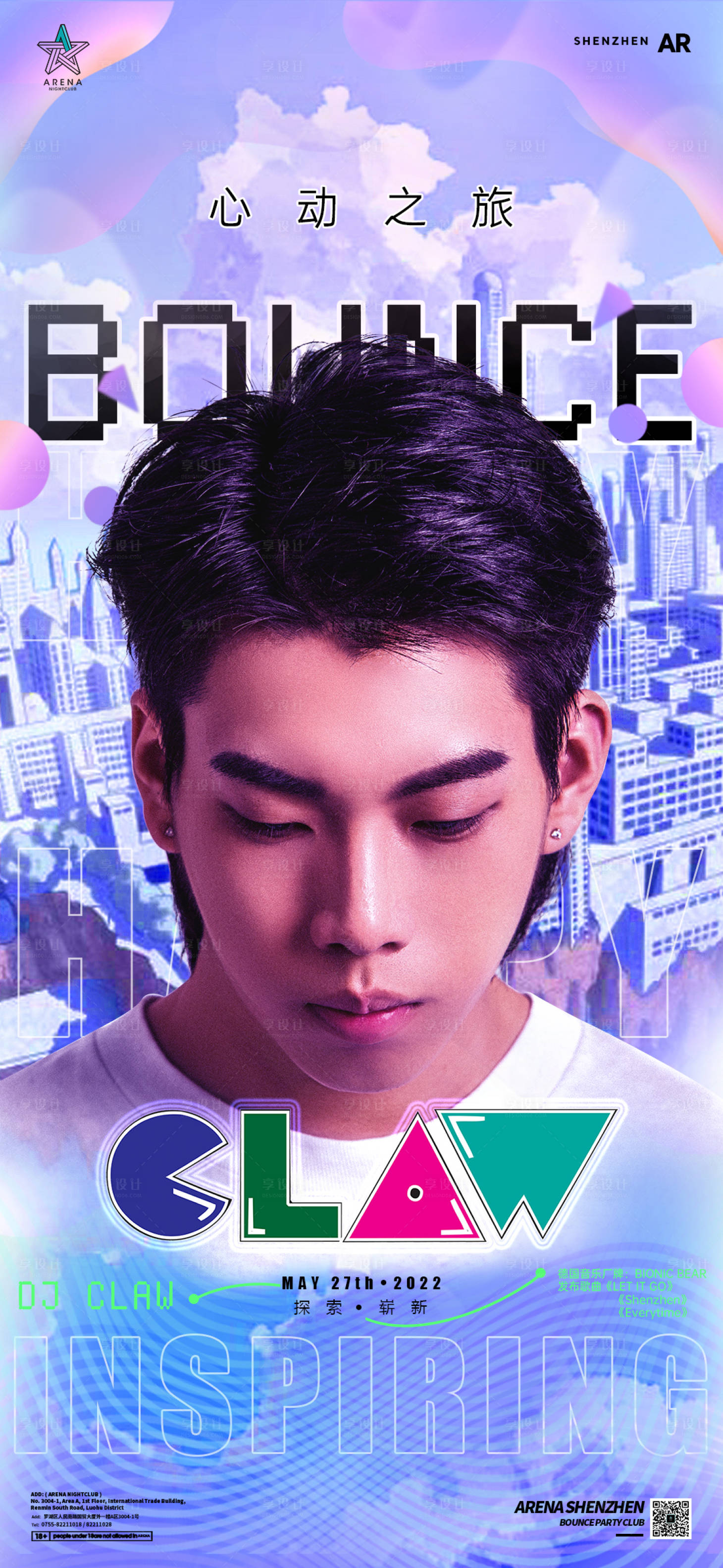 源文件下載【享設(shè)計(jì)】搜索編號(hào)：82910016231812459【嘉賓海報(bào)】